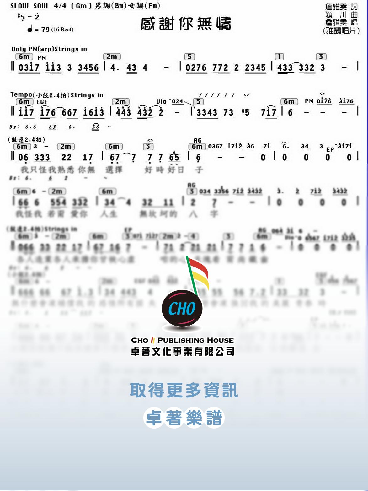 感謝你無情